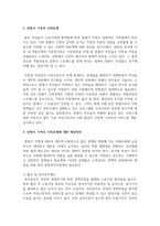 맞벌이 가족의 사회문제와 그 해결방안에 대해-3