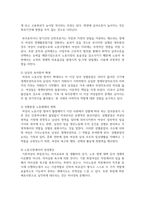 맞벌이 가족의 사회문제와 그 해결방안에 대해-4