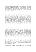 맞벌이 가족의 사회문제와 그 해결방안에 대해-5