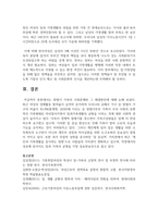 맞벌이 가족의 사회문제와 그 해결방안에 대해-6