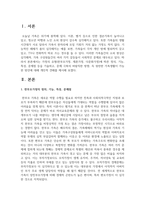 가정의 유형(한부모가정, 재혼가정, 다문화가정)에 따른 정의, 기능, 특성, 문제점 등을 기술하고, 문제 극복의 바람직한 방향-2