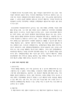가정의 유형(한부모가정, 재혼가정, 다문화가정)에 따른 정의, 기능, 특성, 문제점 등을 기술하고, 문제 극복의 바람직한 방향-4