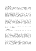 [생활법률]협의이혼의 성립요건과 효력에 관하여 각각 서술하시오 법정상속인과 대습상속인에 관하여 각각 서술하시오-6