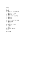 [생활법률]협의이혼의 성립요건과 효력에 관하여 각각 서술하시오 법정상속인과 대습상속인에 관하여 각각 서술하시오-1