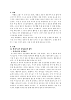 [생활법률]협의이혼의 성립요건과 효력에 관하여 각각 서술하시오 법정상속인과 대습상속인에 관하여 각각 서술하시오-2
