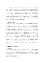 [생활법률]협의이혼의 성립요건과 효력에 관하여 각각 서술하시오 법정상속인과 대습상속인에 관하여 각각 서술하시오-3