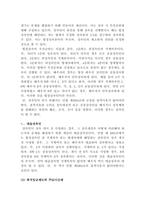 [생활법률]협의이혼의 성립요건과 효력에 관하여 각각 서술하시오 법정상속인과 대습상속인에 관하여 각각 서술하시오-4