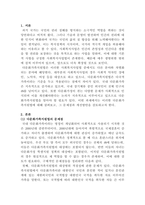 [사회복지법제론]사회복지사업법 제2조에서 명시하고 있는 개별 법률 중 1개의 법을 선택하여 그 법의 문제점과 개선방안을 중심으로 작성해 보세요-2