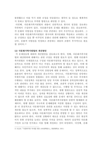 [사회복지법제론]사회복지사업법 제2조에서 명시하고 있는 개별 법률 중 1개의 법을 선택하여 그 법의 문제점과 개선방안을 중심으로 작성해 보세요-4