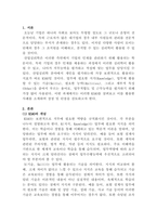 [산업심리학]KSAO에 대해 알아보고 사례를 조사하고 장점과 단점을 분석하시오-2