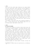 [발전행정론]1우리나라에서 발전행정의 등장 배경을 설명하고, 어떤 의의를 갖고 있는지 서술하시오 2사회자본에 대해서 여러 가지 사례를 들어 설명하시오-2
