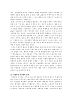 [정치학개론]FTA협상과 관련된 국가(정부)와 국민여론간의 관계를, 근대국가의 본질을 설명하는 이론들 중에서 특히 다원주의적 국가론과 국가주의적 국가론 및 마르크스주의적 국가론의 세 가지 시각에 근거하여 논술하시오-3