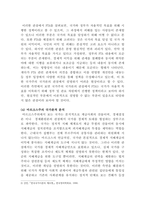 [정치학개론]FTA협상과 관련된 국가(정부)와 국민여론간의 관계를, 근대국가의 본질을 설명하는 이론들 중에서 특히 다원주의적 국가론과 국가주의적 국가론 및 마르크스주의적 국가론의 세 가지 시각에 근거하여 논술하시오-5