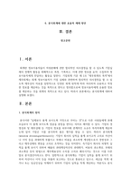분식회계에 대하여 설명하시오-2