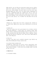분식회계에 대하여 설명하시오-3