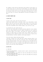SNS 개요와 장단점 분석-6