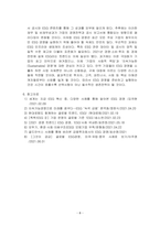 ESG 개념, 배경 및 국내외 사례 [ESG, 환경,사회,지배구조, 지속가능, Environment, Social, Governance]-8