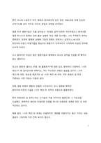 A+ 영화 감상평 시민 케인을 보고 나서-7