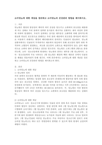 소아당뇨에 대한 개념을 정리하고 소아당뇨의 건강관리 방법을 제시하시오.-2