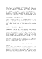 보웬의 다세대가족치료이론이 들어있는 영화나 드라마를 감상한 후, 영화 속에서 다세대가족치료의 치료기법이 어떻게 적응했는지-3