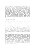 최근에 급성장하고 있는 모바일 광고시장에 대하여 현재 상황과 앞으로의 성장방향, 광고유형, 그리고 모바일 광고의 이점과 문제점-3