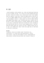 최근에 급성장하고 있는 모바일 광고시장에 대하여 현재 상황과 앞으로의 성장방향, 광고유형, 그리고 모바일 광고의 이점과 문제점-8