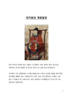 A+ 인문학 최치원과 계원필경-1