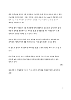 A+ 인문학 최치원과 계원필경-8