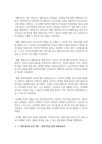 자신의 거주지 주변이나 직장 주변에서 이루어지고 있는 가족생활 교육 프로그램 사례 3가지를 조사하여 간단히 정리, 분석하고 그 외에 어떤 주제-4