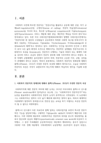 사회복지 전문직의 정체성에 대해서 플렉스(Flexner, 1915)가 주장한 전문직 속성에 대해서 찾아보시고, 오늘날 사회복지 전문직의 속성-2