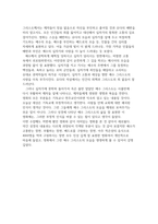 성경과삶 영화감상문-선 오브 갓-2