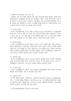 현재 건강가정지원센터에서 실행되고 있는 건강가정 프로그램 중 관심 있는 영역의 프로그램을 조사한 후, 프로그램에 대한 개략적인 설명-4