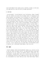 현재 건강가정지원센터에서 실행되고 있는 건강가정 프로그램 중 관심 있는 영역의 프로그램을 조사한 후, 프로그램에 대한 개략적인 설명-6