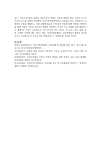 현재 건강가정지원센터에서 실행되고 있는 건강가정 프로그램 중 관심 있는 영역의 프로그램을 조사한 후, 프로그램에 대한 개략적인 설명-7