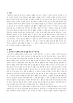 반두라의 사회학습이론에 대한 특징과 주요개념을 설명하고 영유아발달에 도움을 주는 요인을 사회학습이론에 입각하여 가정, 유아교육기관, 하시오-2