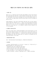 매립지 등의 지방자치 귀속 특례 검토-1