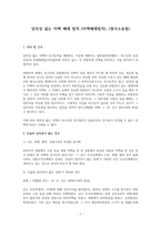 임의성 없는 자백 배제 법칙-1