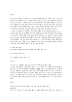 임의성 없는 자백 배제 법칙-3