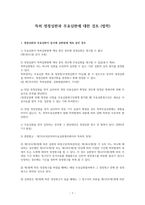 특허 정정심판과 무효심판에 대한 검토-1