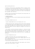 특허 정정심판과 무효심판에 대한 검토-2