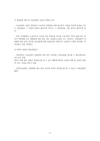 특허 정정심판과 무효심판에 대한 검토-3