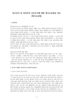 피고인이 된 피의자의 신문조서에 대한 형사소송법상 검토-1