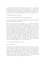 피고인이 된 피의자의 신문조서에 대한 형사소송법상 검토-2