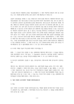 피고인이 된 피의자의 신문조서에 대한 형사소송법상 검토-4