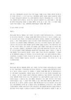 피고인이 된 피의자의 신문조서에 대한 형사소송법상 검토-5