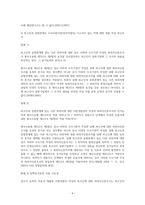 피고인이 된 피의자의 신문조서에 대한 형사소송법상 검토-6