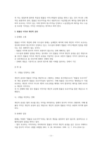행정소송법상 개인적 공권과 행정소송법상 법률상 이익 검토-3