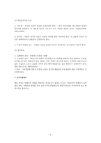 형법상 명예훼손죄 검토-4