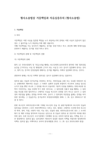 형사소송법상 거증책임과 자유심증주의-1