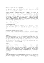 형사소송법상 거증책임과 자유심증주의-3